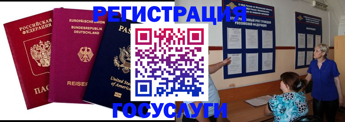 временная регистрация в Чебаркуле
