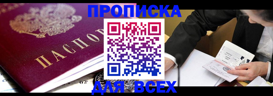 прописка от собственника в Чебаркуле