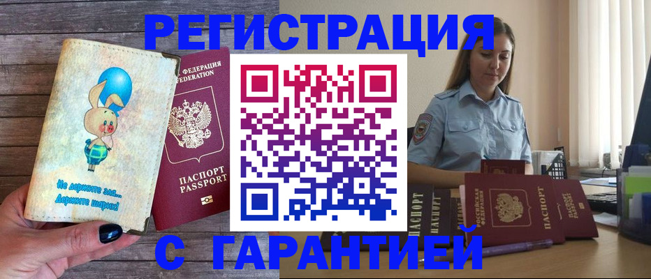 купить прописку в Чебаркуле