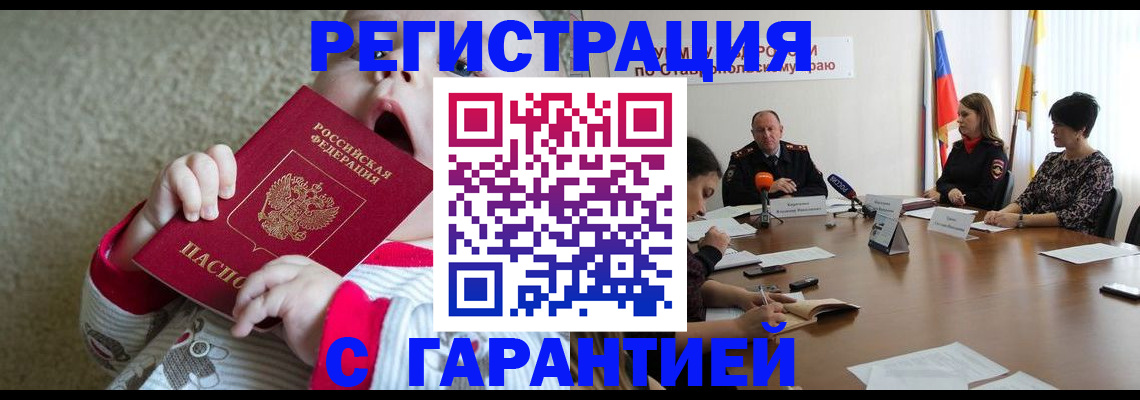 временная регистрация недорого в Чебаркуле