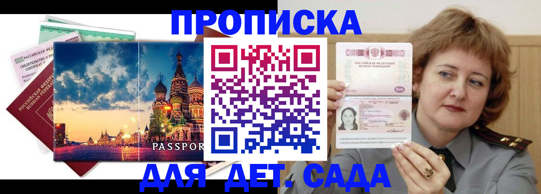 прописка для военкомата в Чебаркуле